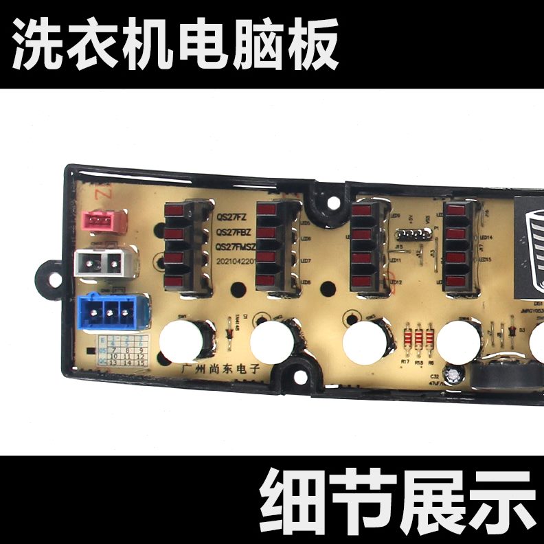 金S210N07CX洗衣机电脑板Q奇QBYZ适用Q羚00XQ/FQ-9S9-/ FM帅ZZ7S2