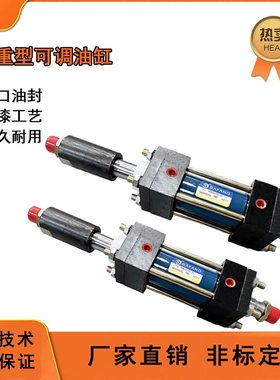 高压HOB液压缸可调/油缸40/0/重型H083重型6O可调行程L液压缸10/D