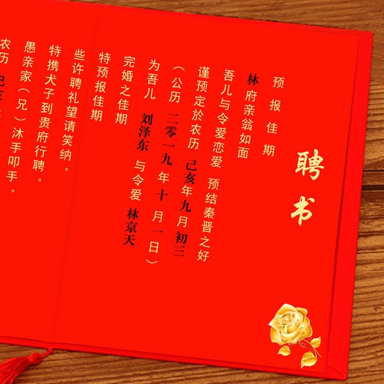 结婚下子订婚送创意礼物书娶亲订亲中式喜帖书日书婚庆用品聘书婚