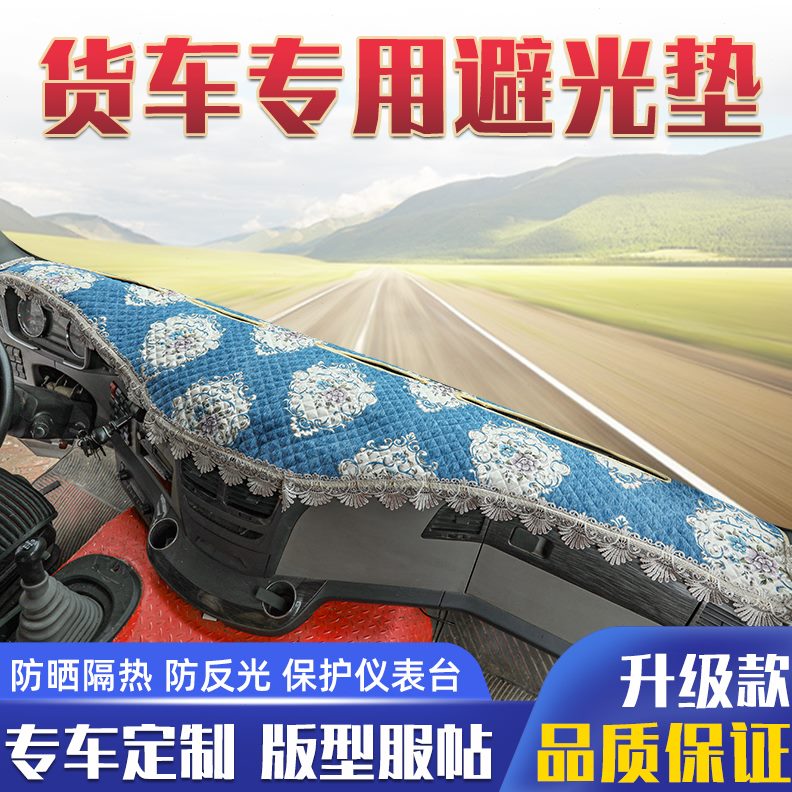 JV2悍L6龙0H新2.06G工作台仪表台避光垫/V垫8米6 J..解放货车专用
