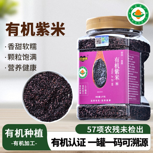 东北有机紫米新米紫糯米糙米饭酒酿廖糟杂粮粥馅料原料胚芽米1kg