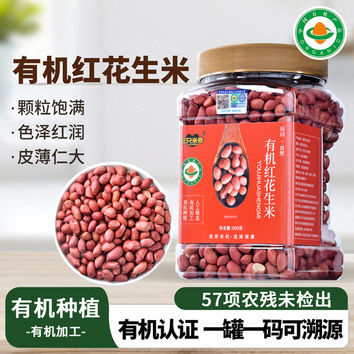 东北有机红花生米罐装900g