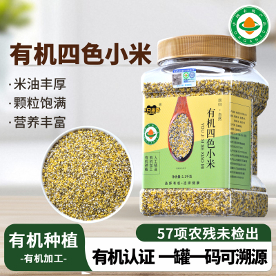 有机四色小米新米1.1kg