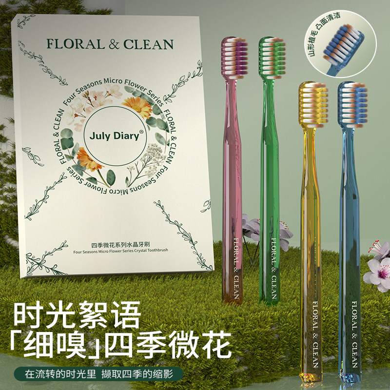 四季微花水晶中软毛宽头凸面牙刷