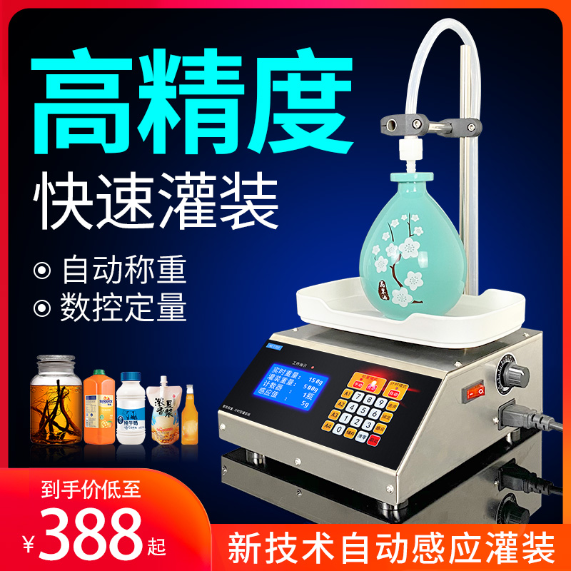 液体灌装机小型全自动白酒饮料豆浆牛奶食用油数控称重定量分装机