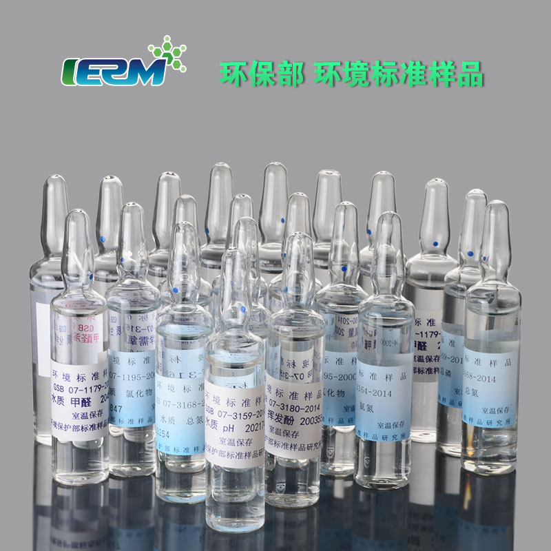 水中甲醛标准溶液质控样标样考核样盲样标准物质GSB07-1179-2000