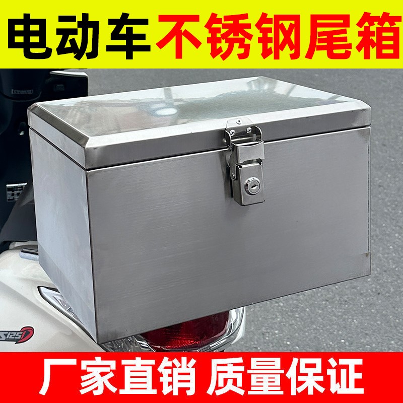 304不锈钢电动车尾箱摩托车后备箱电池防水工具箱防盗外卖储物箱