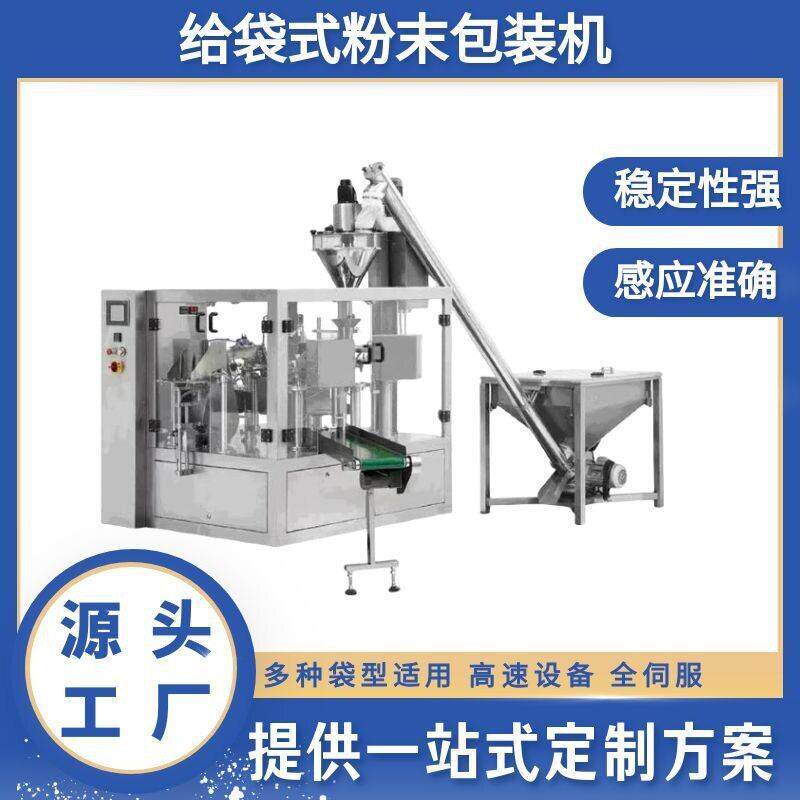 粉末给袋式包装机 五香粉香料粉包装机 谷元粉自立袋给袋机厂家