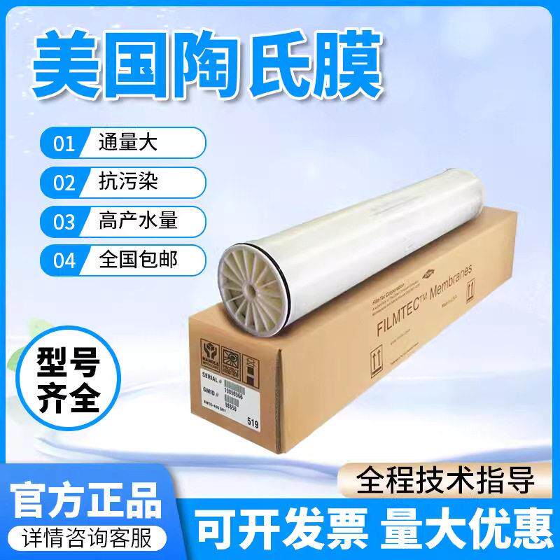 SW30-4040美国陶氏膜船舶饮用水过滤反渗透RO膜滤芯海水淡化膜4寸