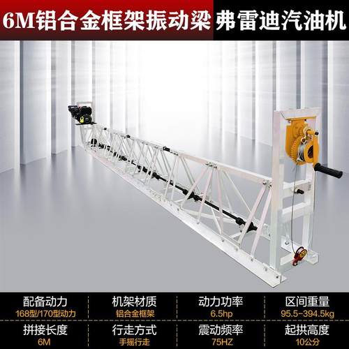 6m铝合金汽油混凝土框架振动梁沥青路面提浆压实自动框架整平机