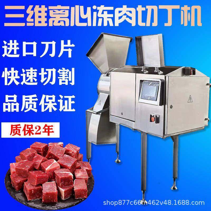 冻肉切丁机大型三维肉丁设备水果蔬菜冻果蔬宠物口粮零食肉类切丁,清洗/食品/商业设备,肉制品加工设备,淘宝优惠券,粉丝福利购,淘宝优惠卷