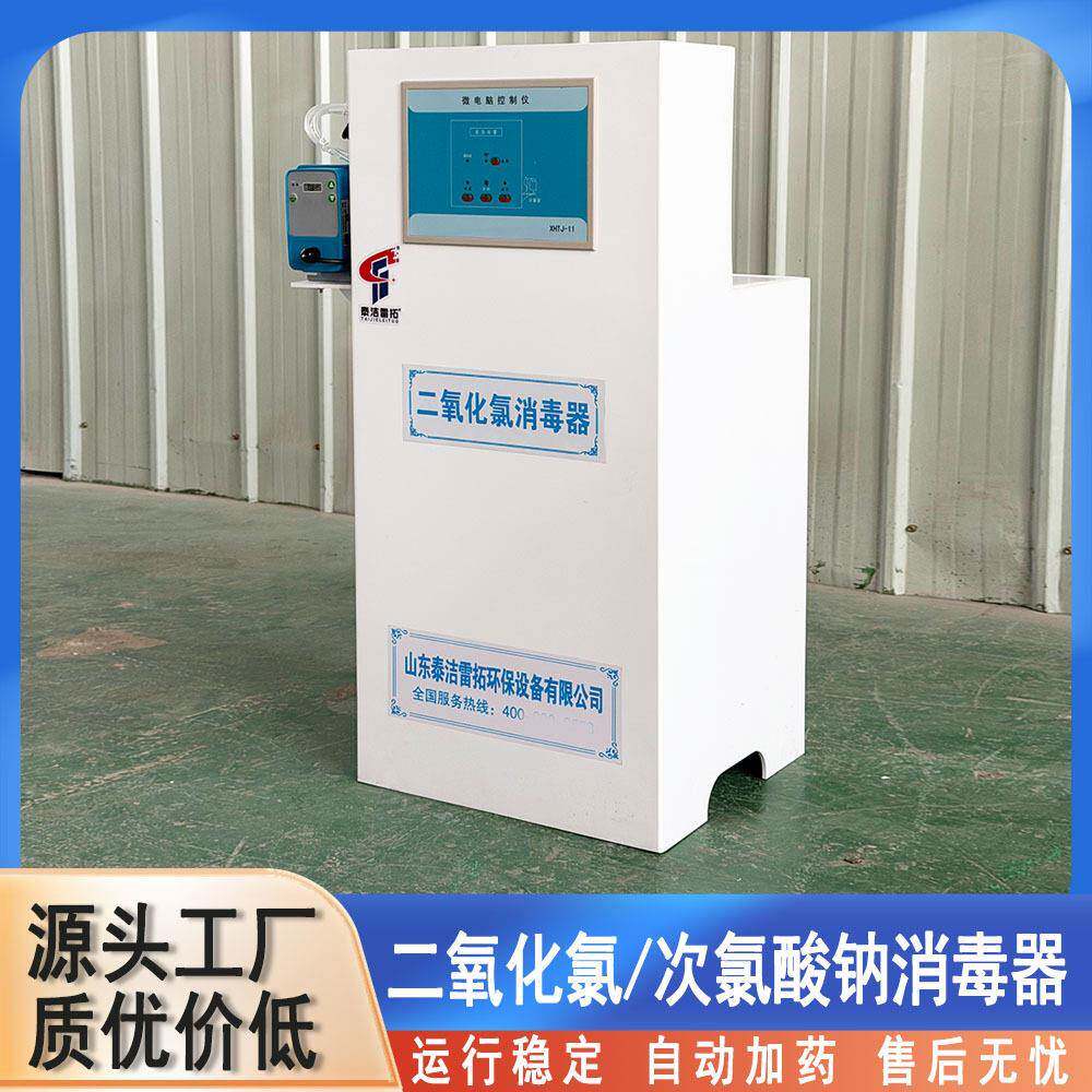 自动二氧化氯消毒投加器 医院牙科诊所自来水 次氯酸钠消毒器