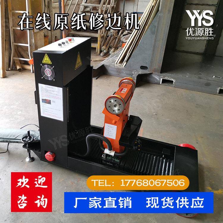 纸板厂适用在线修边机设备 解决原纸端面湿水破损粘边等问题