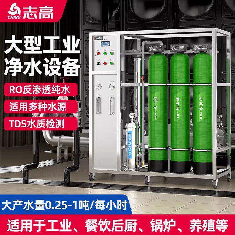 志大型工业净水设备学校医院RO反渗透中央过滤器商用纯净水机