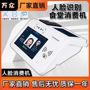 取餐打卡机 学校食堂人脸识别消费机刷卡一体机售饭机刷脸支付扫码