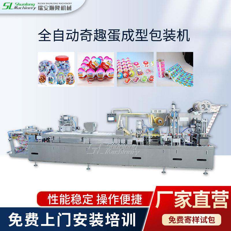 自动速双面泡罩包装机 奇趣蛋奶酪棒吸塑机 爆浆软糖眼球包装机