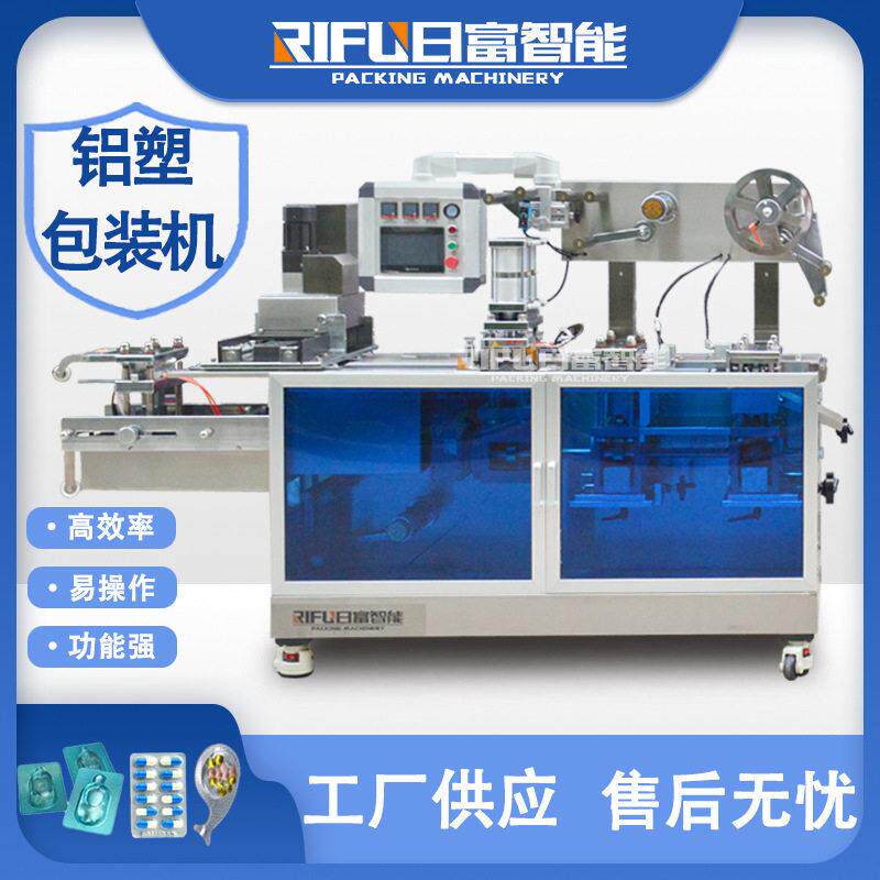 全自动咖啡胶囊铝塑包装机 板香水漱口水果冻酱料PVC泡罩机