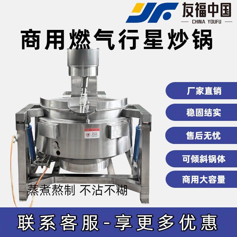 火锅麻辣烫米线酱料拌炒锅包子馅熬煮锅大型不锈钢全自动行星炒锅