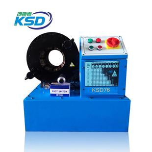 KSD766 76mm液压胶管锁管机3寸高压油管压管机订做4寸6寸扣压机