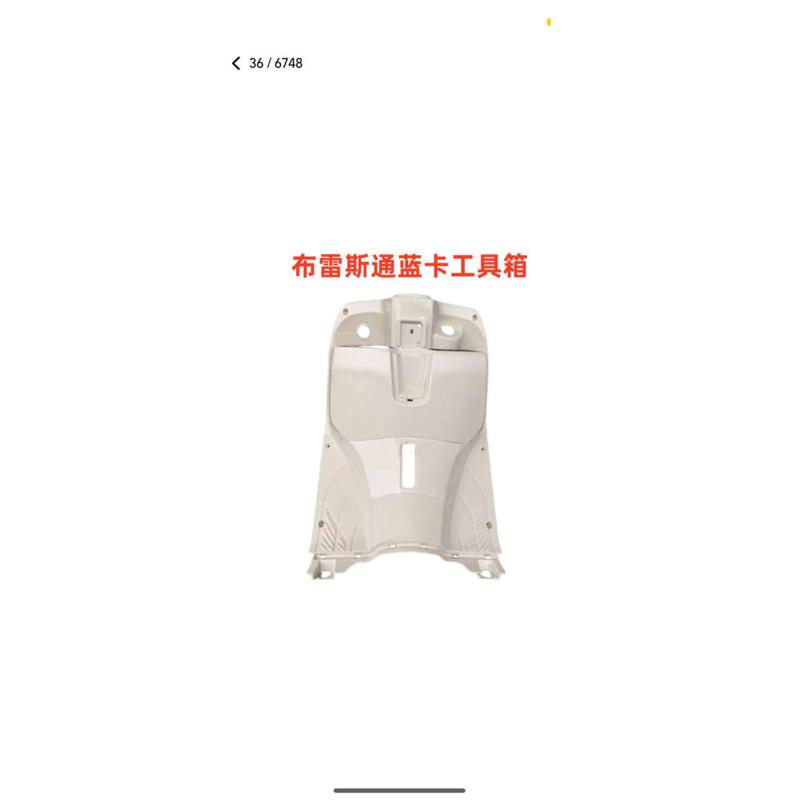 布雷斯通蓝卡150摩托车外壳配件塑料件灯具车壳前泥板改装件