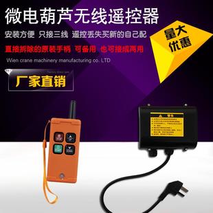 包邮 微型电动葫芦无线遥控器家用小型吊机遥控220V提升机控制手柄