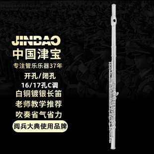 按键镀银学生初学专业 津宝长笛乐器C调16孔曲列17孔直列附E键法式