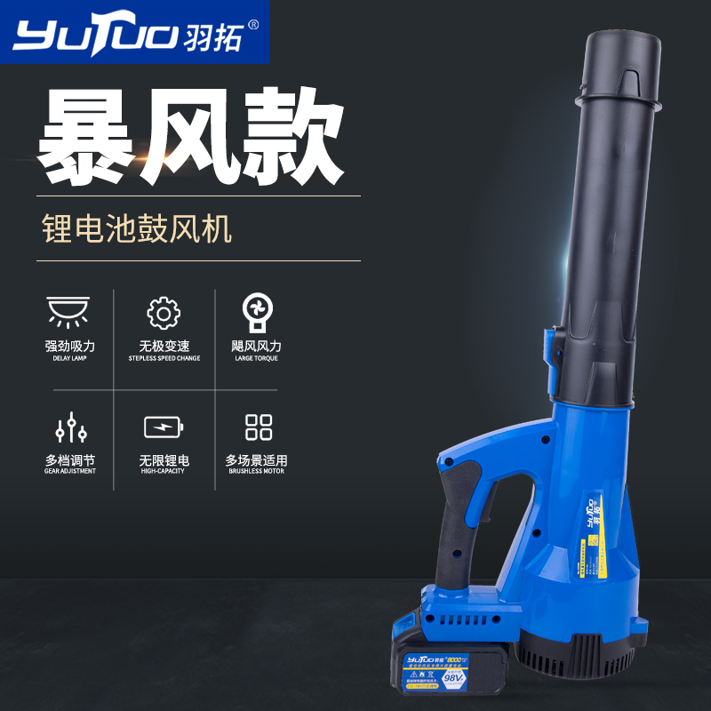 羽拓锂电工业级无刷带电池暴风款吹风机除尘器吹收割机滤芯鼓风机
