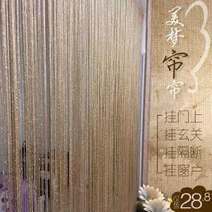 饰门帘流苏窗帘隔断帘 银丝线帘加密婚庆吊顶帘子客厅玄关挂帘装