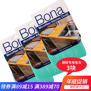 Bona博納毛巾洗碗布抹布吸水清潔布百潔布不易沾油抹布廚房清潔巾