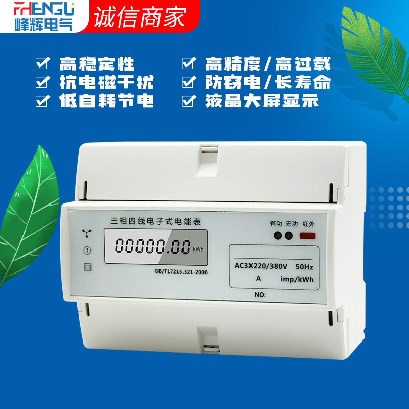 电子式三项电度表5通讯三相电表三相四线有功电能表