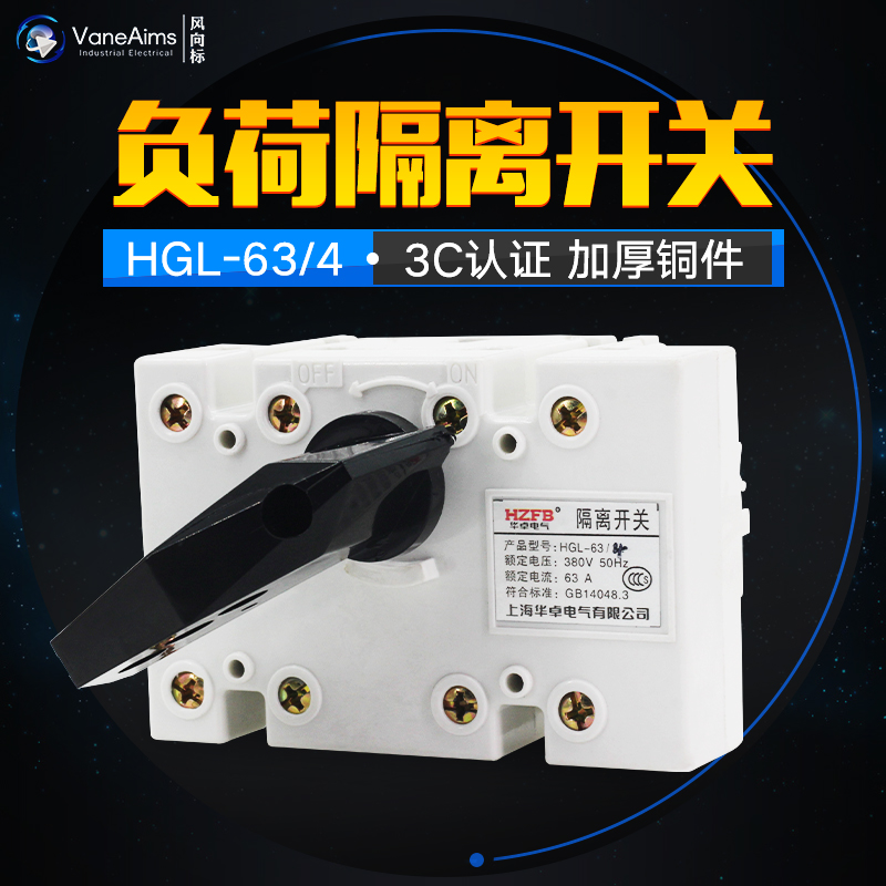 HGL-63/4 四极柜内操作 负荷隔离开关 63A 隔离开关 紫铜加厚