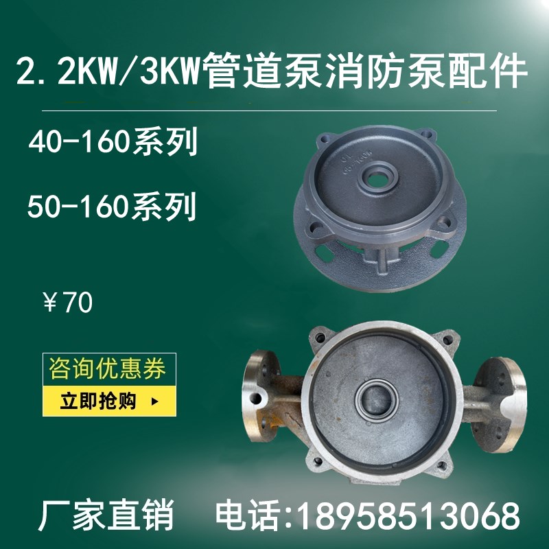 ISG40-160管道泵50-160离心泵连接支架/铸铁叶轮/泵体2.2/3KW配件