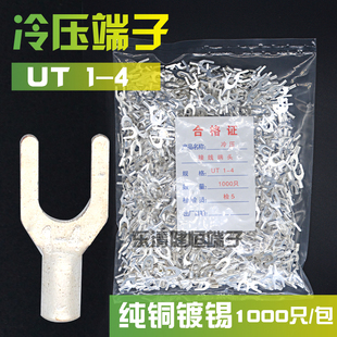 冷压接线端子UT叉形U型Y形裸端头铜线鼻子镀银接线耳只