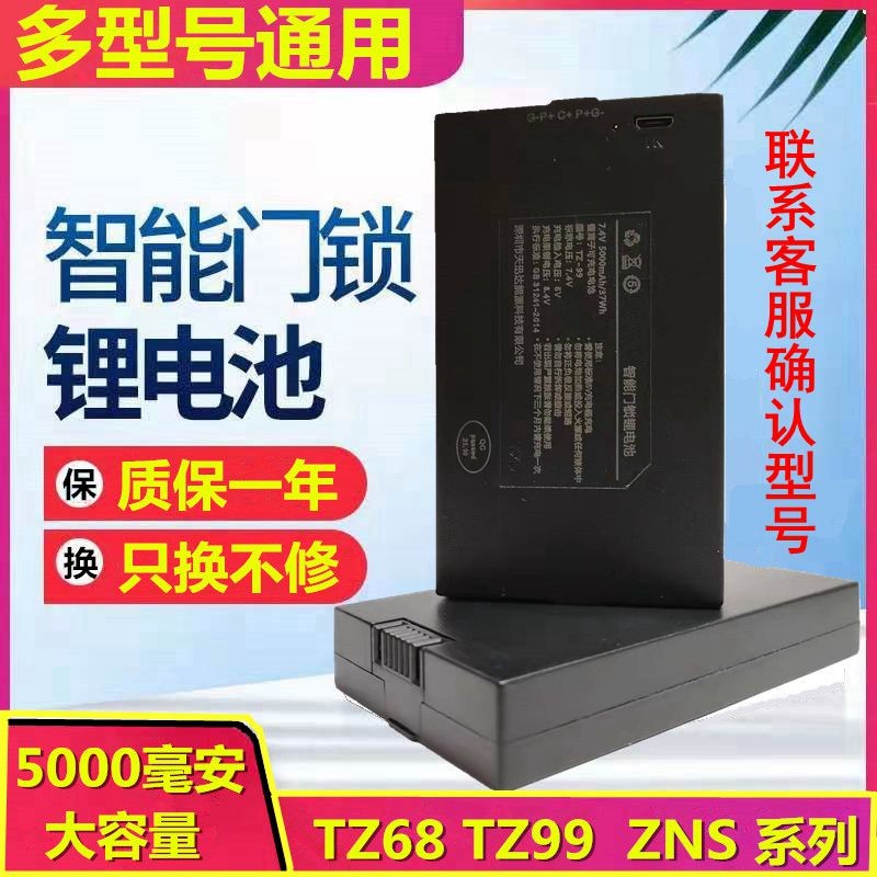 电子密码防盗智能门锁指纹锁锂电池专用可充电大容量TZ68b/c通用