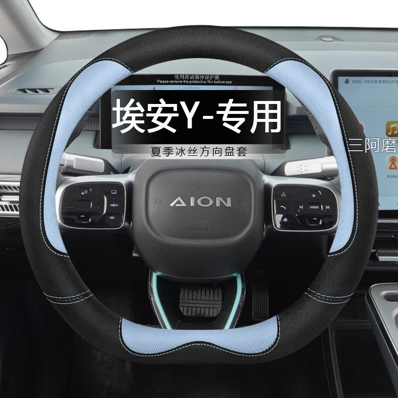 汽车方向盘套夏季冰丝