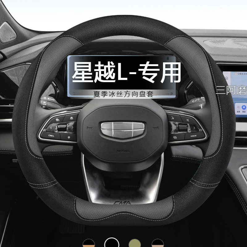 汽车方向盘套夏季冰丝