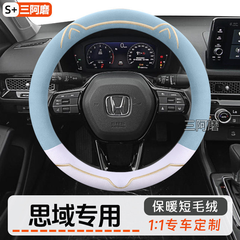 适用本田思域方向盘套冬季保暖短毛绒可爱金边猫耳朵车把套2025款