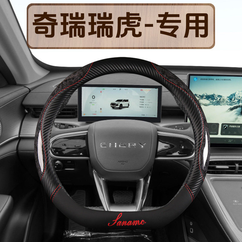 瑞虎8pro方向盘套奇瑞瑞虎9 8plus 8l 7 3x 5x四季桃木纹防滑把套