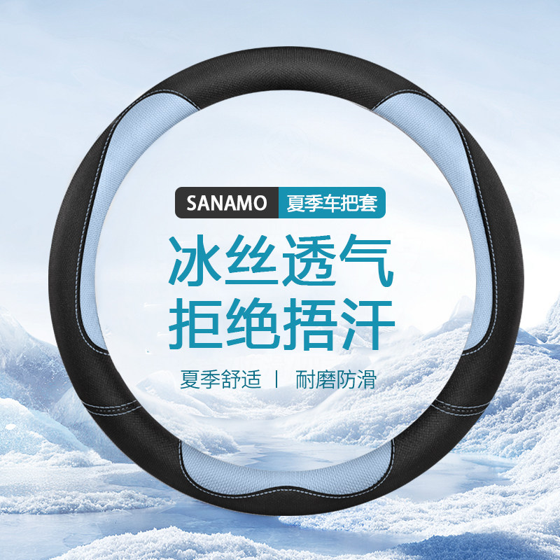 新款方向盘套夏季汽车把套