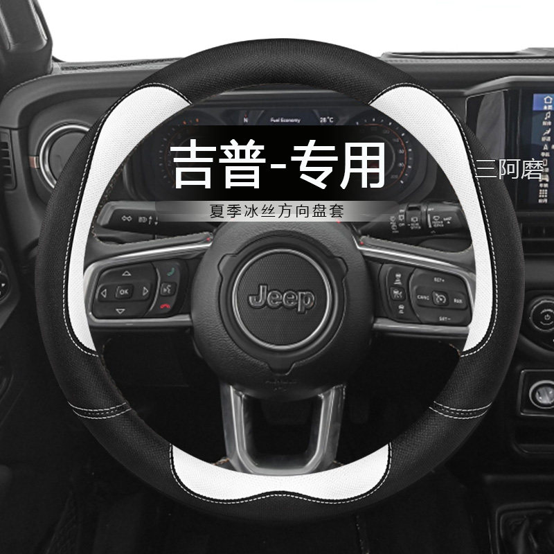 汽车方向盘套夏季冰丝把套