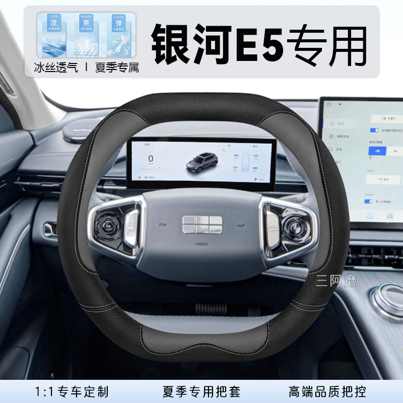 汽车方向盘套夏季专用冰丝