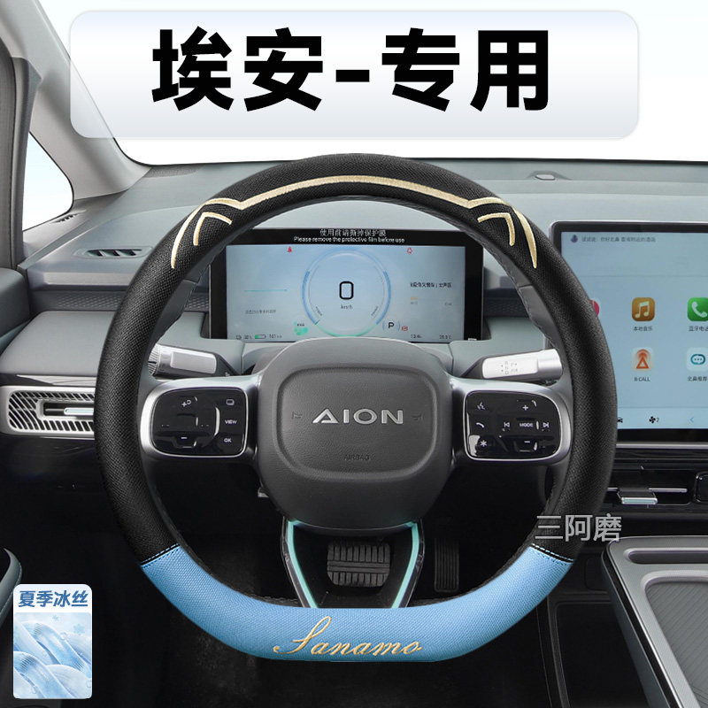 汽车方向盘套夏季冰丝吸汗