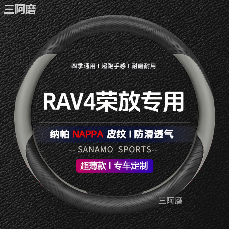 适用24款丰田RAV4荣放方向盘套防滑耐磨透气纳帕皮四季通用车把套