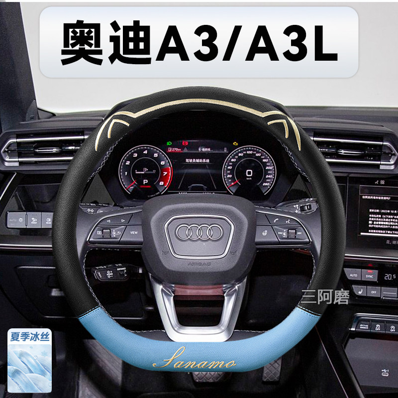 方向盘套夏季专用冰丝