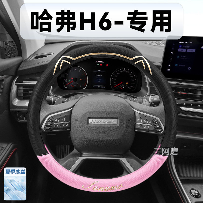 方向盘套夏季专用冰丝