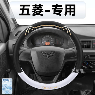 五菱之光方向盘套面包车小卡6388 6390专用6400S6376汽车把套夏季