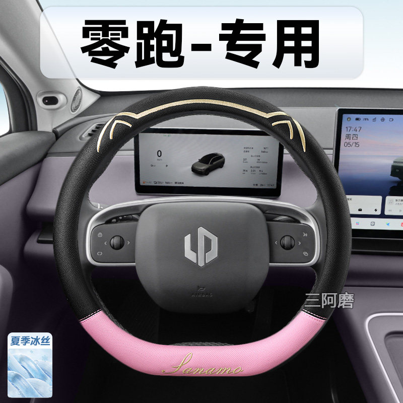汽车方向盘套夏季冰丝