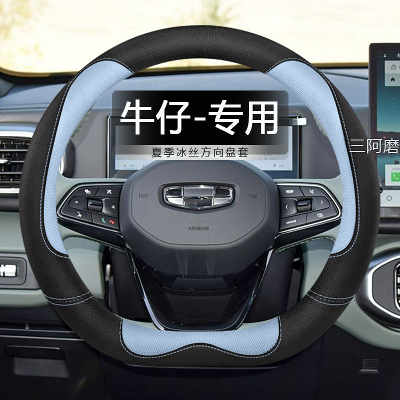 汽车方向盘套夏季冰丝