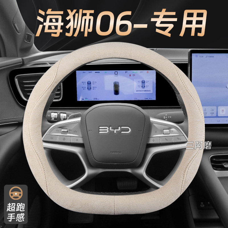 2025款比亚迪海狮06EV方向盘套四季通用翻毛麂皮绒汽车把套防滑女