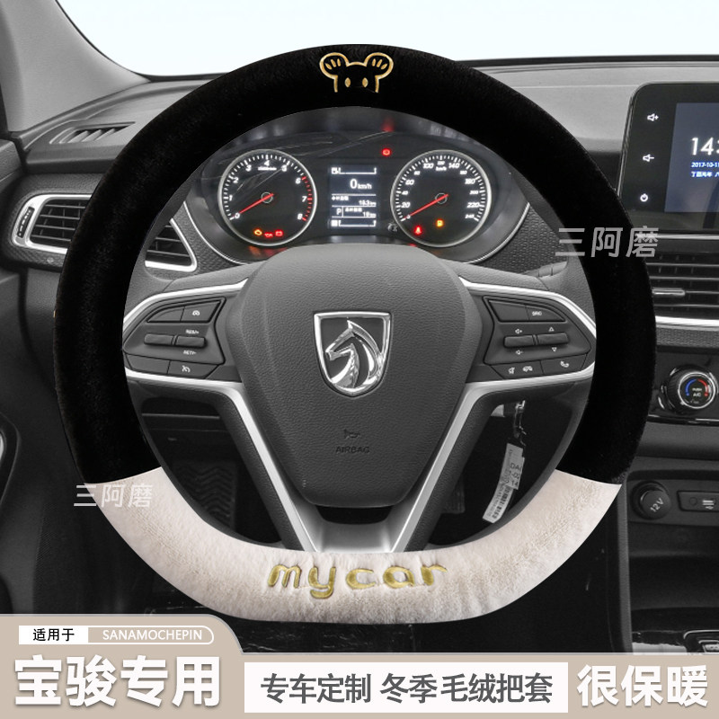 宝骏方向盘套冬季毛绒